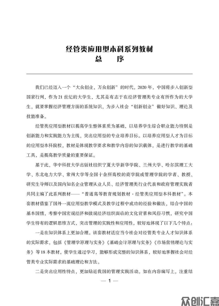 运营管理理论与实务_页面_04.jpg