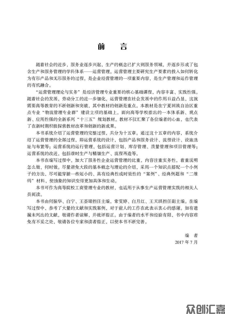 运营管理理论与实务_页面_06.jpg