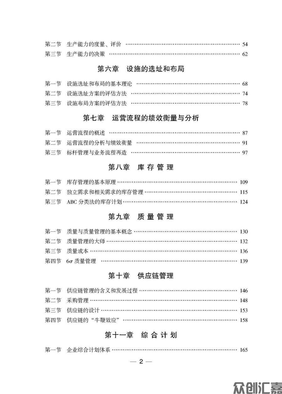 运营管理理论与实务_页面_08.jpg