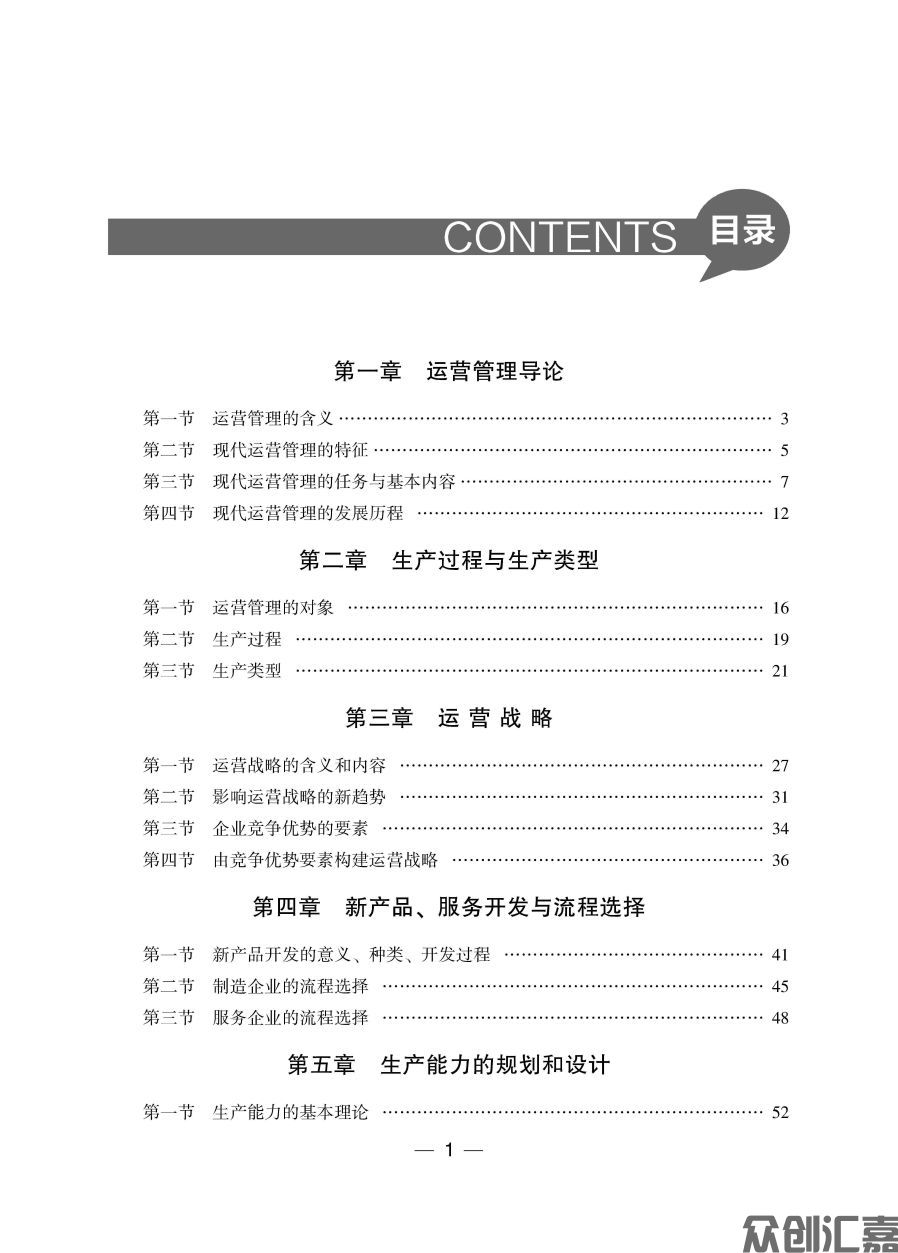 运营管理理论与实务_页面_07.jpg