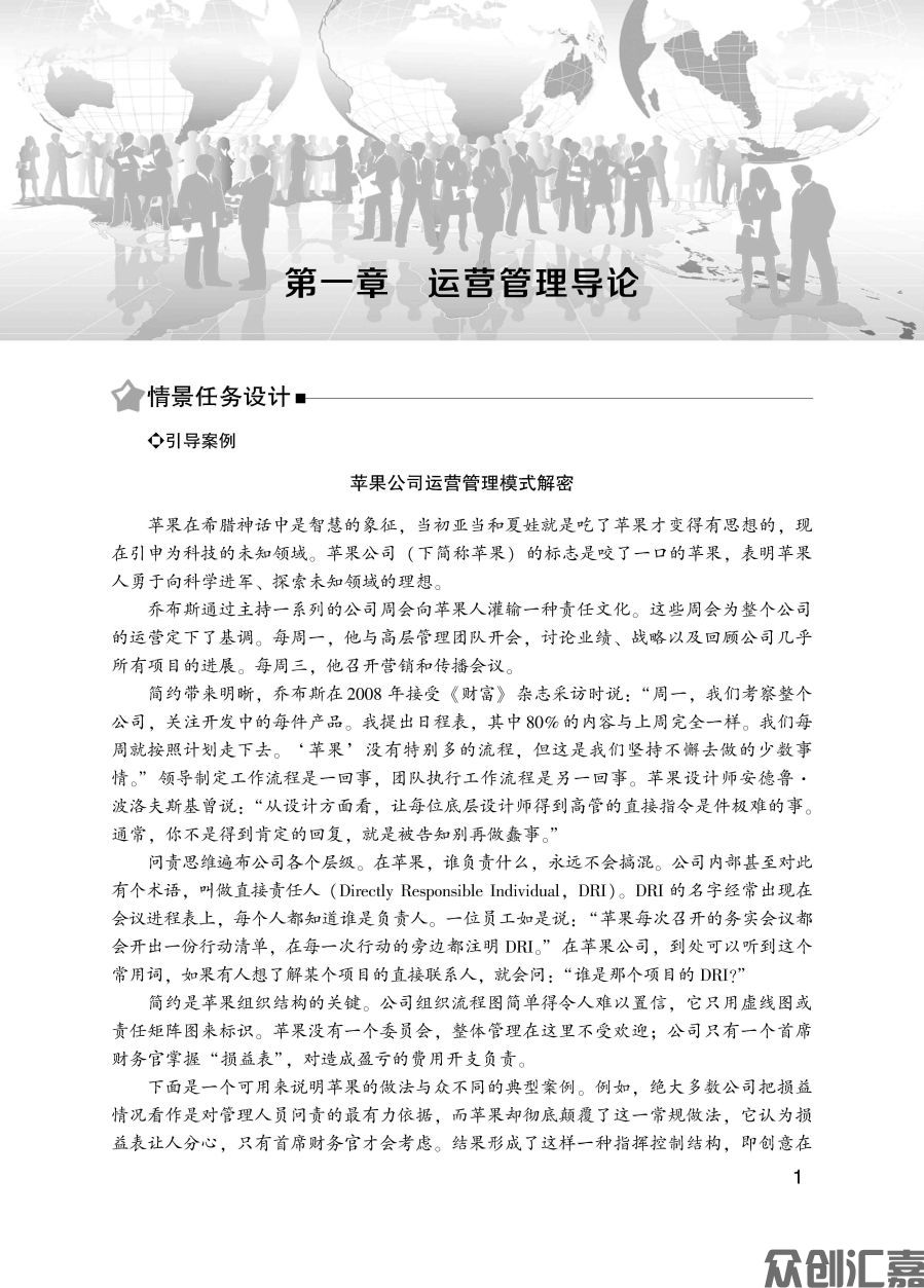运营管理理论与实务_页面_10.jpg
