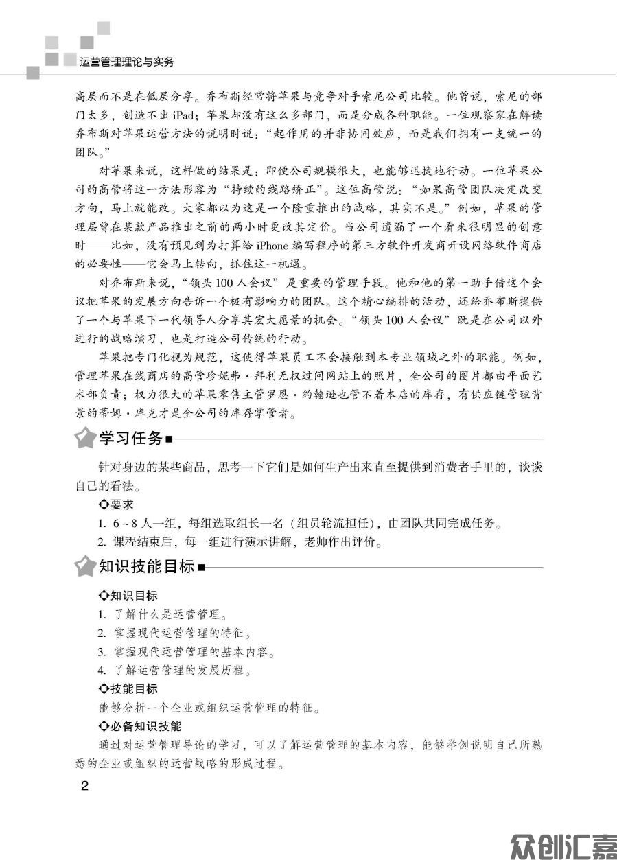 运营管理理论与实务_页面_11.jpg