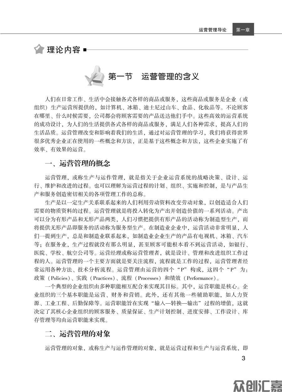 运营管理理论与实务_页面_12.jpg