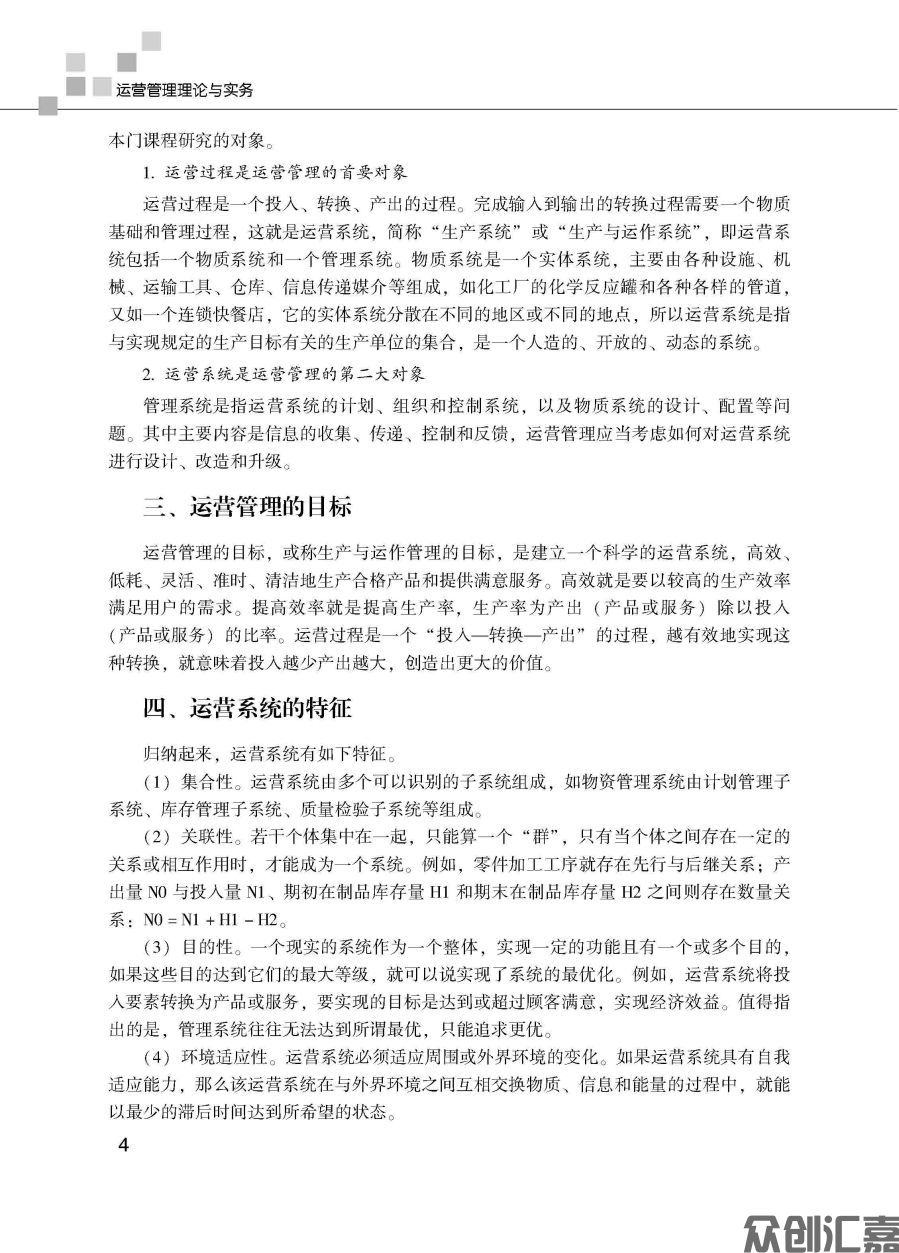 运营管理理论与实务_页面_13.jpg