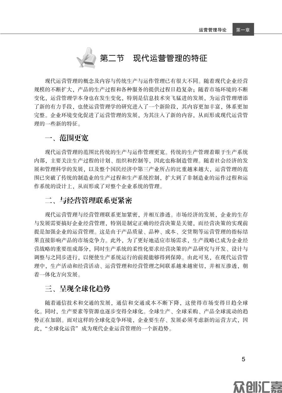 运营管理理论与实务_页面_14.jpg