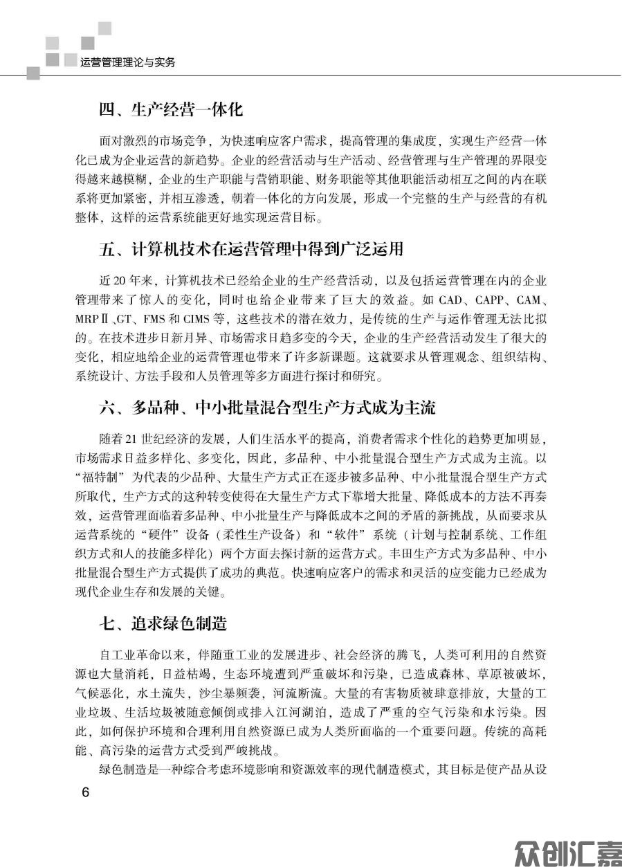 运营管理理论与实务_页面_15.jpg