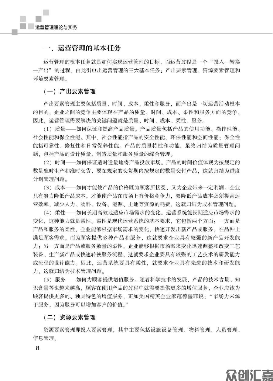 运营管理理论与实务_页面_17.jpg