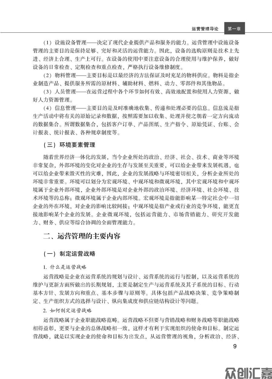 运营管理理论与实务_页面_18.jpg
