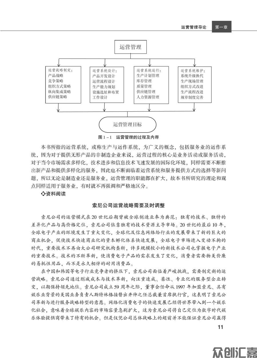运营管理理论与实务_页面_20.jpg