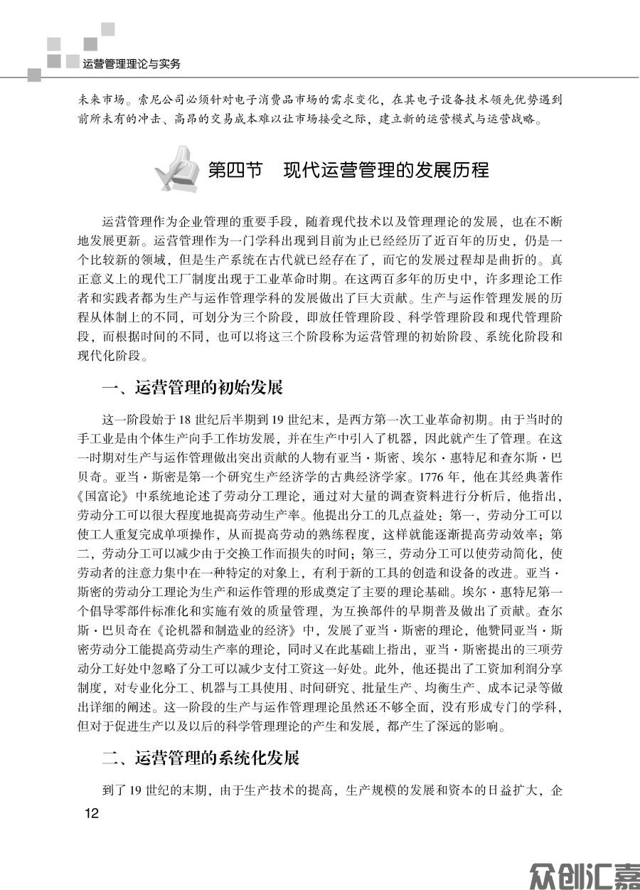 运营管理理论与实务_页面_21.jpg