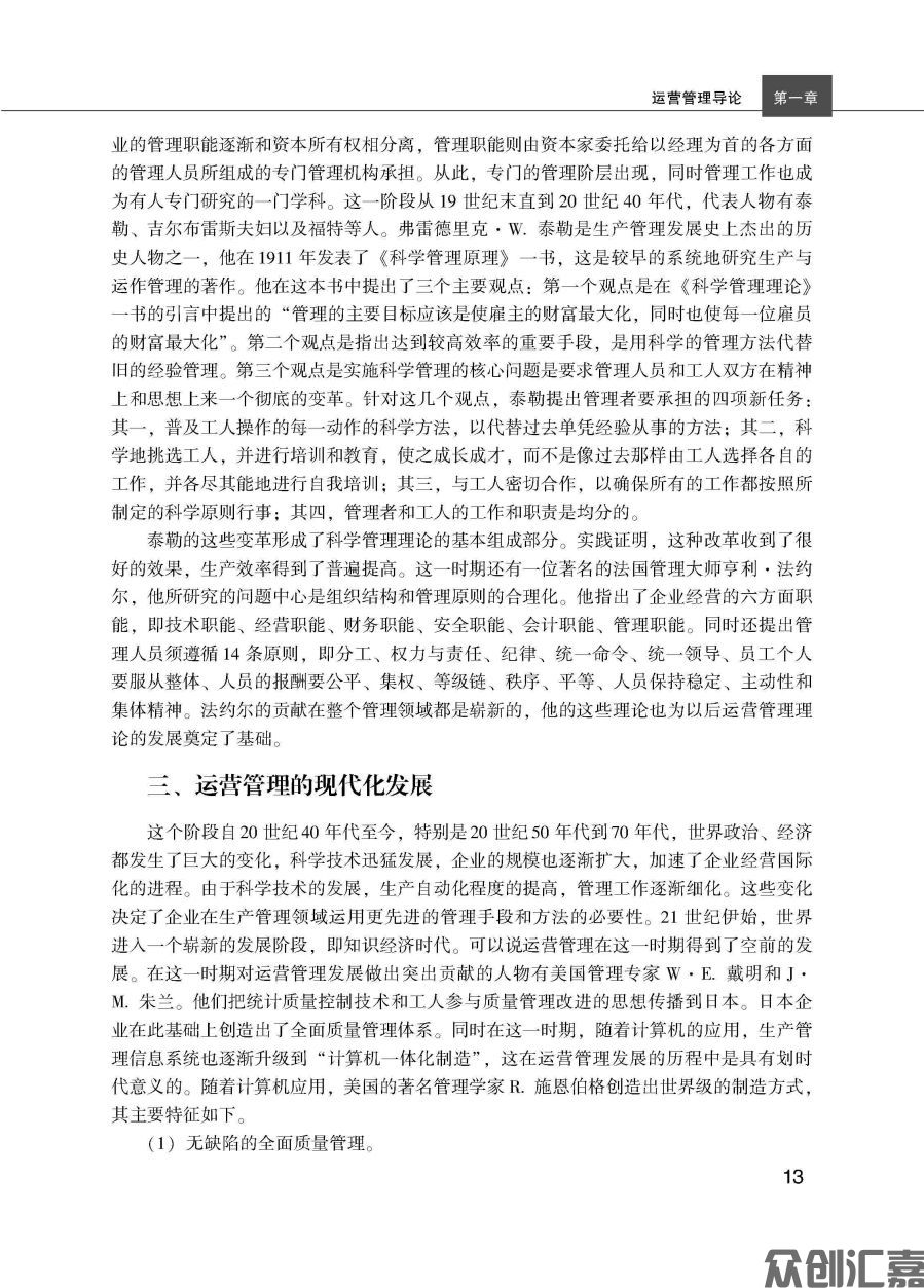 运营管理理论与实务_页面_22.jpg