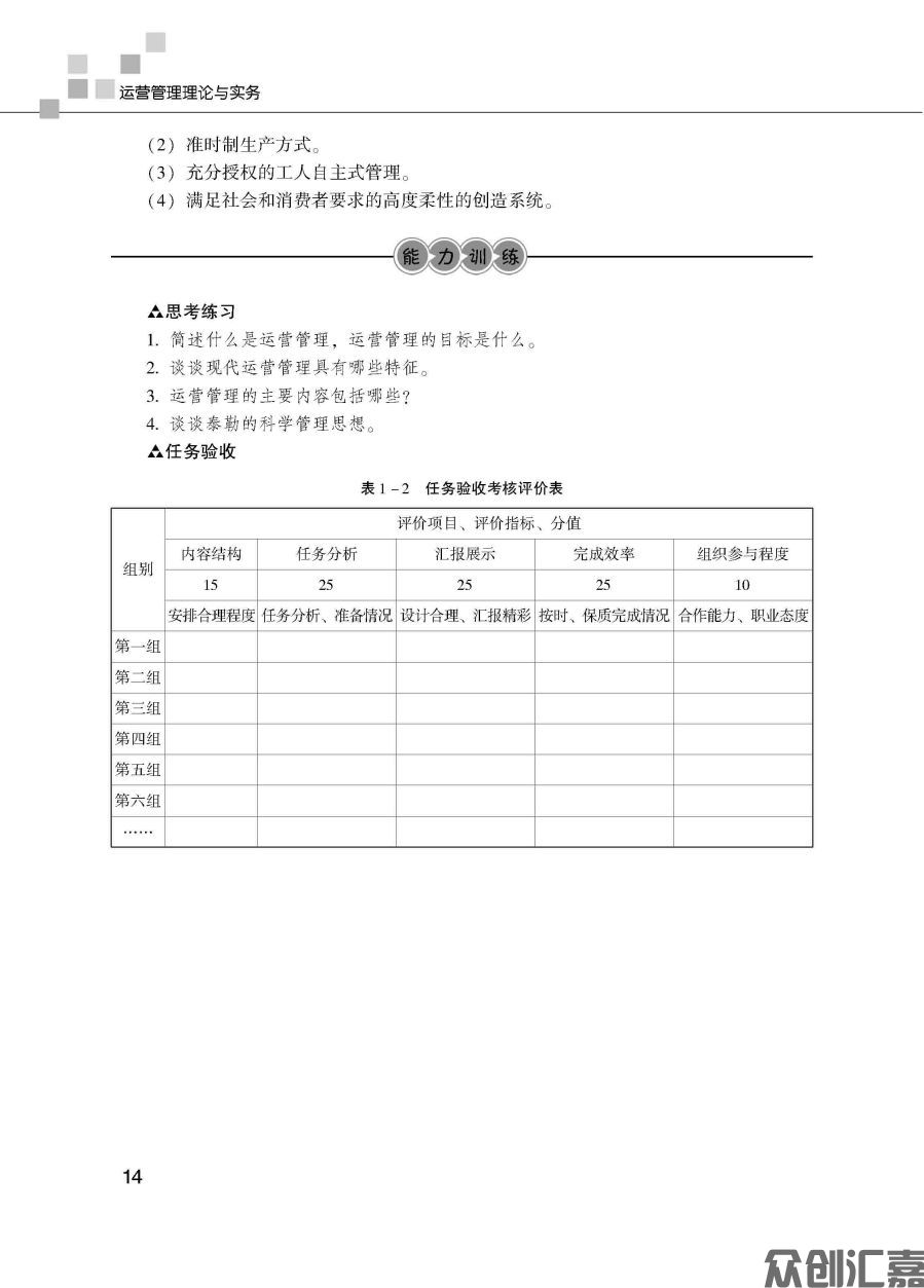 运营管理理论与实务_页面_23.jpg