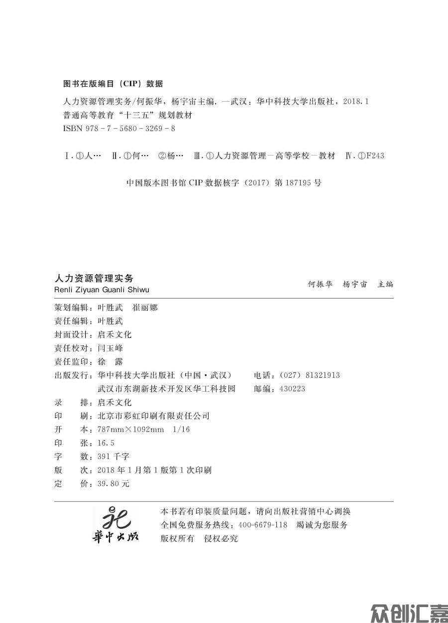 人力资源管理实务概述全文_页面_02.jpg
