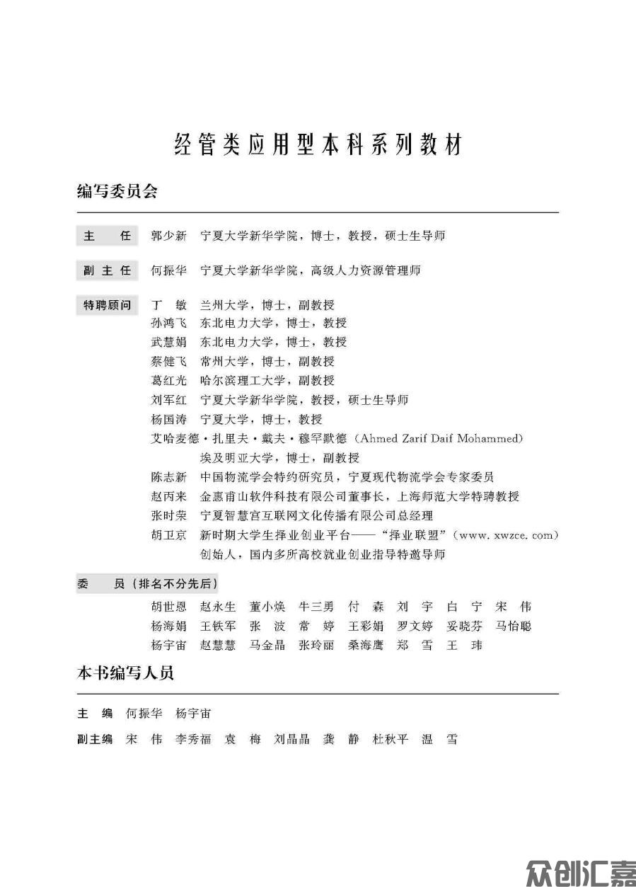 人力资源管理实务概述全文_页面_03.jpg