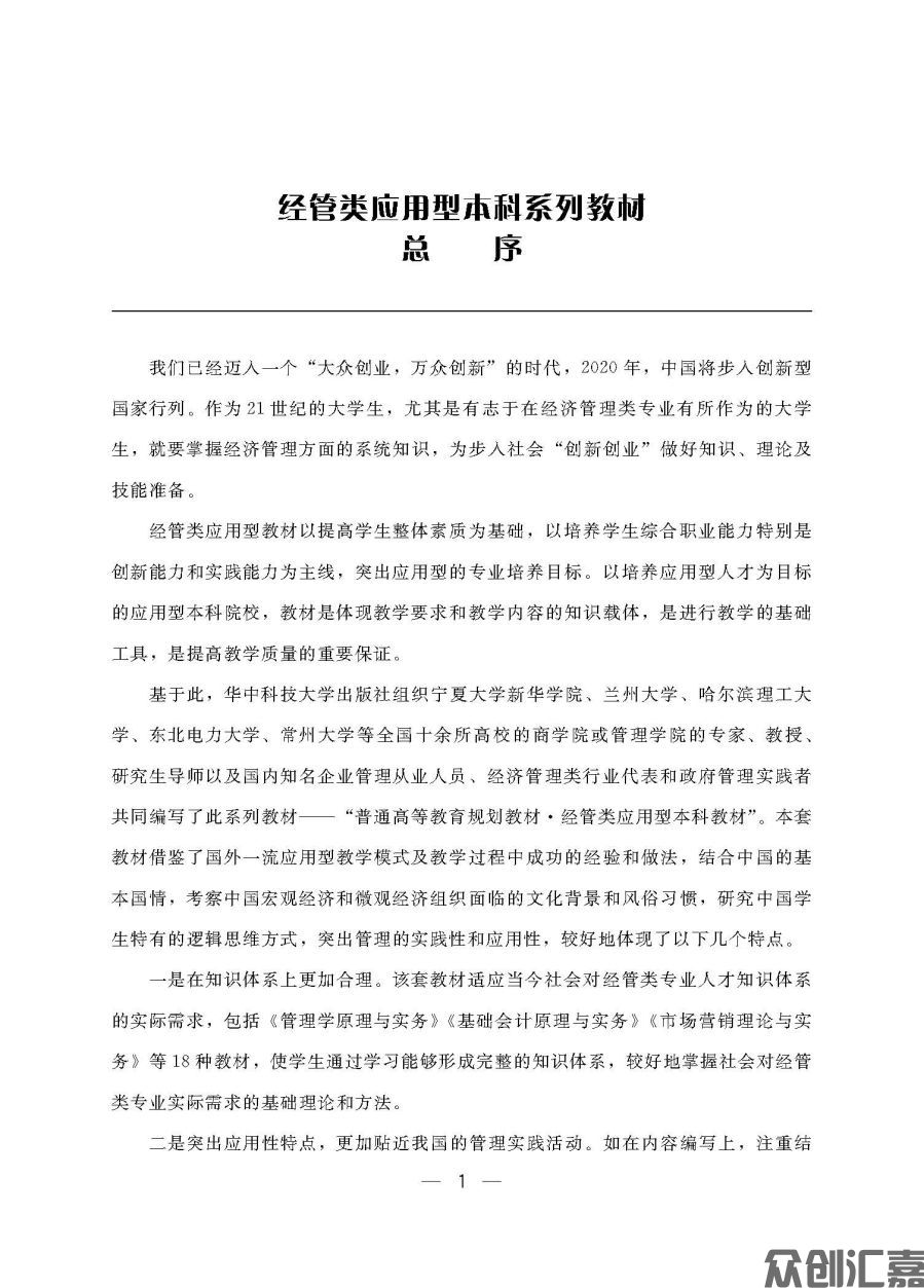 人力资源管理实务概述全文_页面_04.jpg