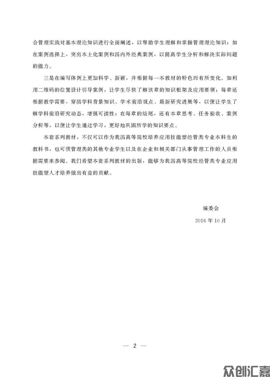 人力资源管理实务概述全文_页面_05.jpg