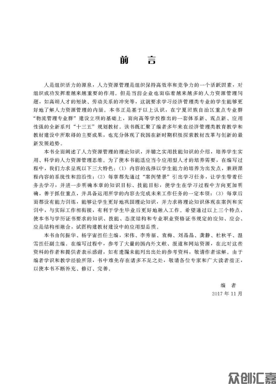 人力资源管理实务概述全文_页面_06.jpg