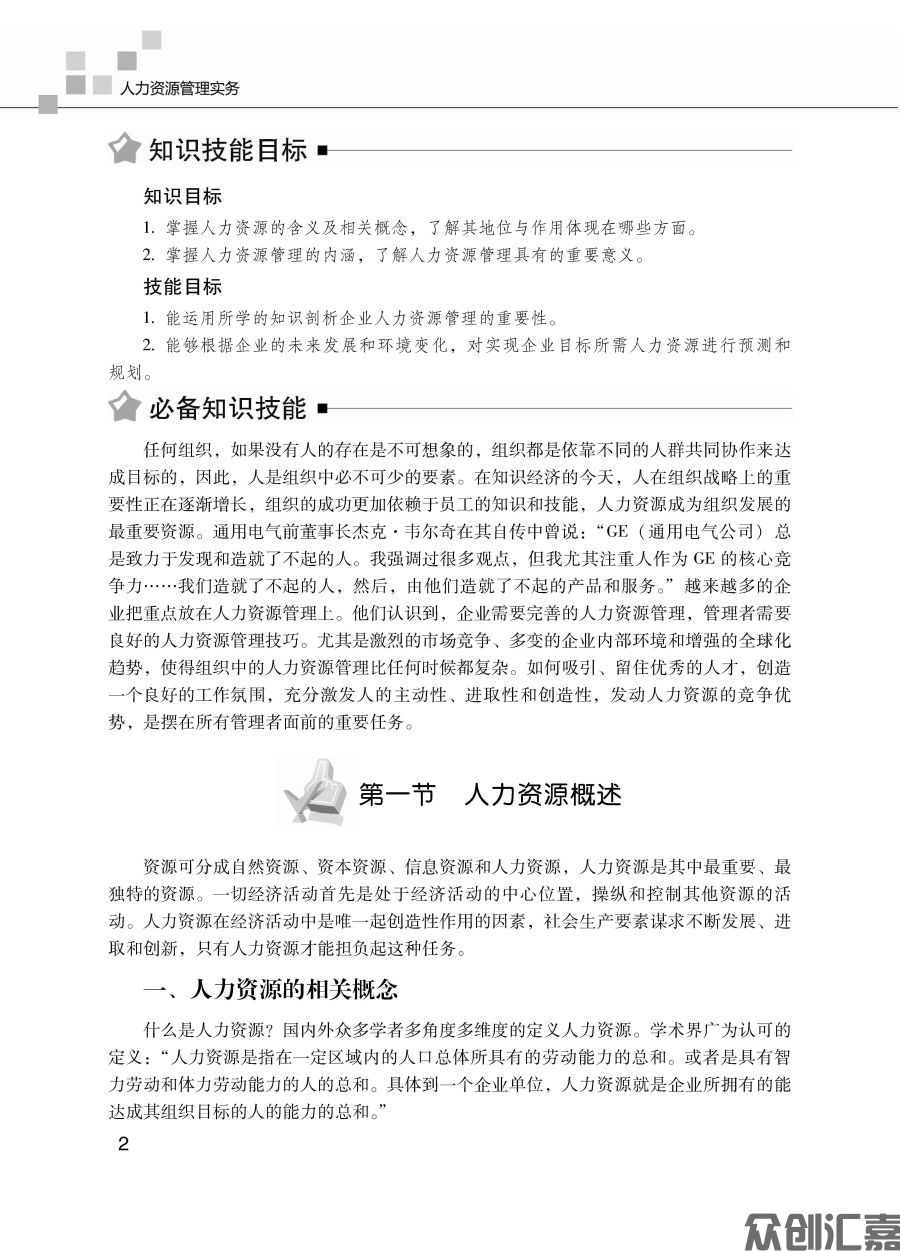 人力资源管理实务概述全文_页面_10.jpg