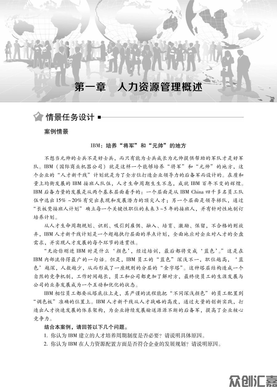 人力资源管理实务概述全文_页面_09.jpg