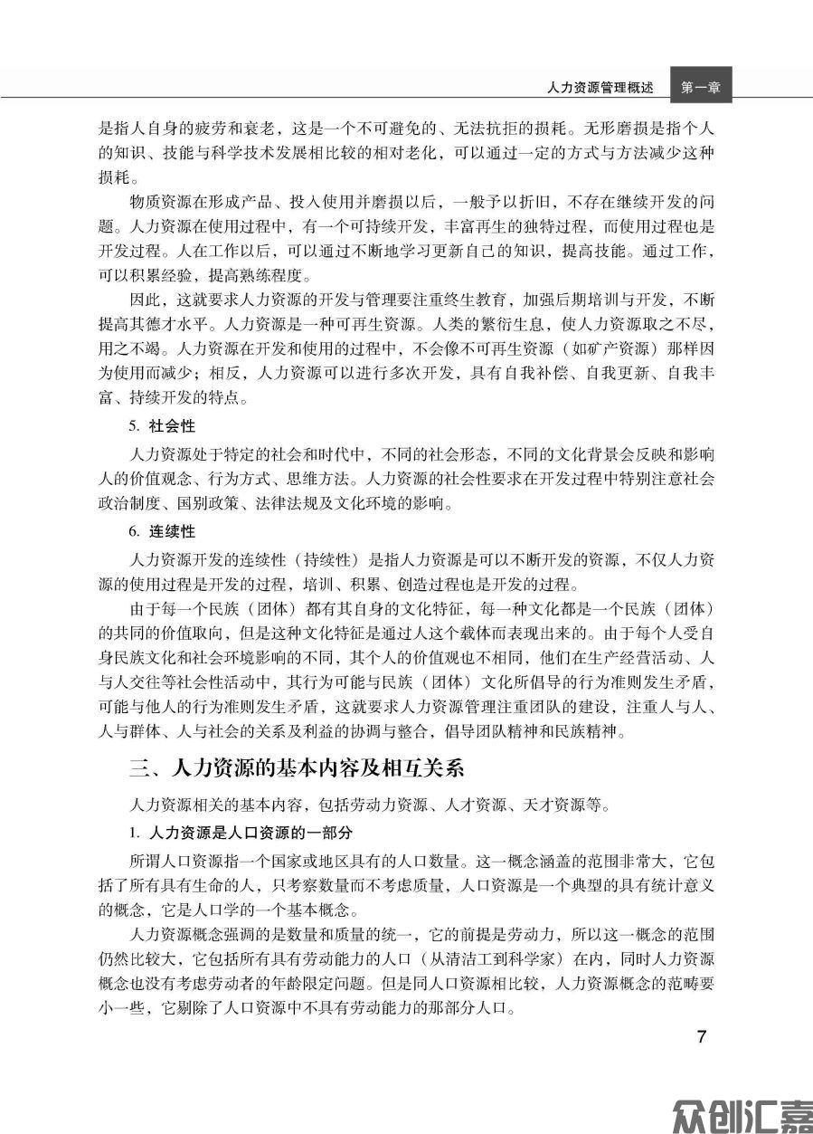 人力资源管理实务概述全文_页面_15.jpg