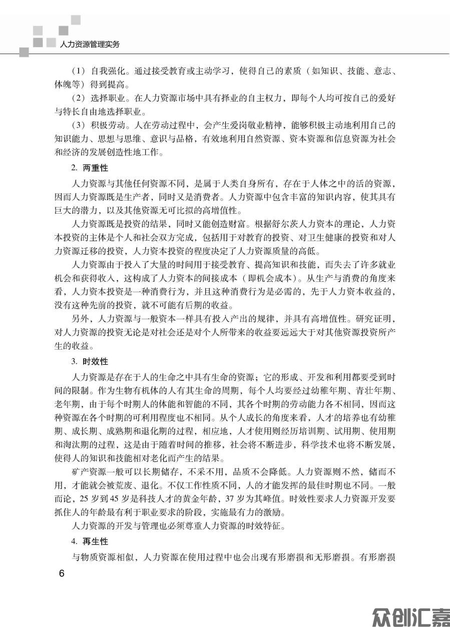 人力资源管理实务概述全文_页面_14.jpg