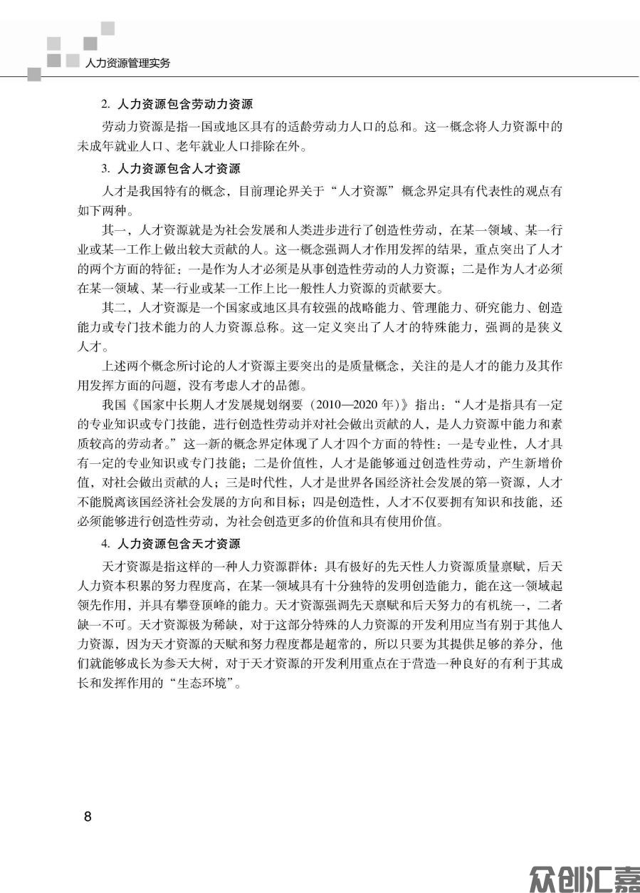 人力资源管理实务概述全文_页面_16.jpg