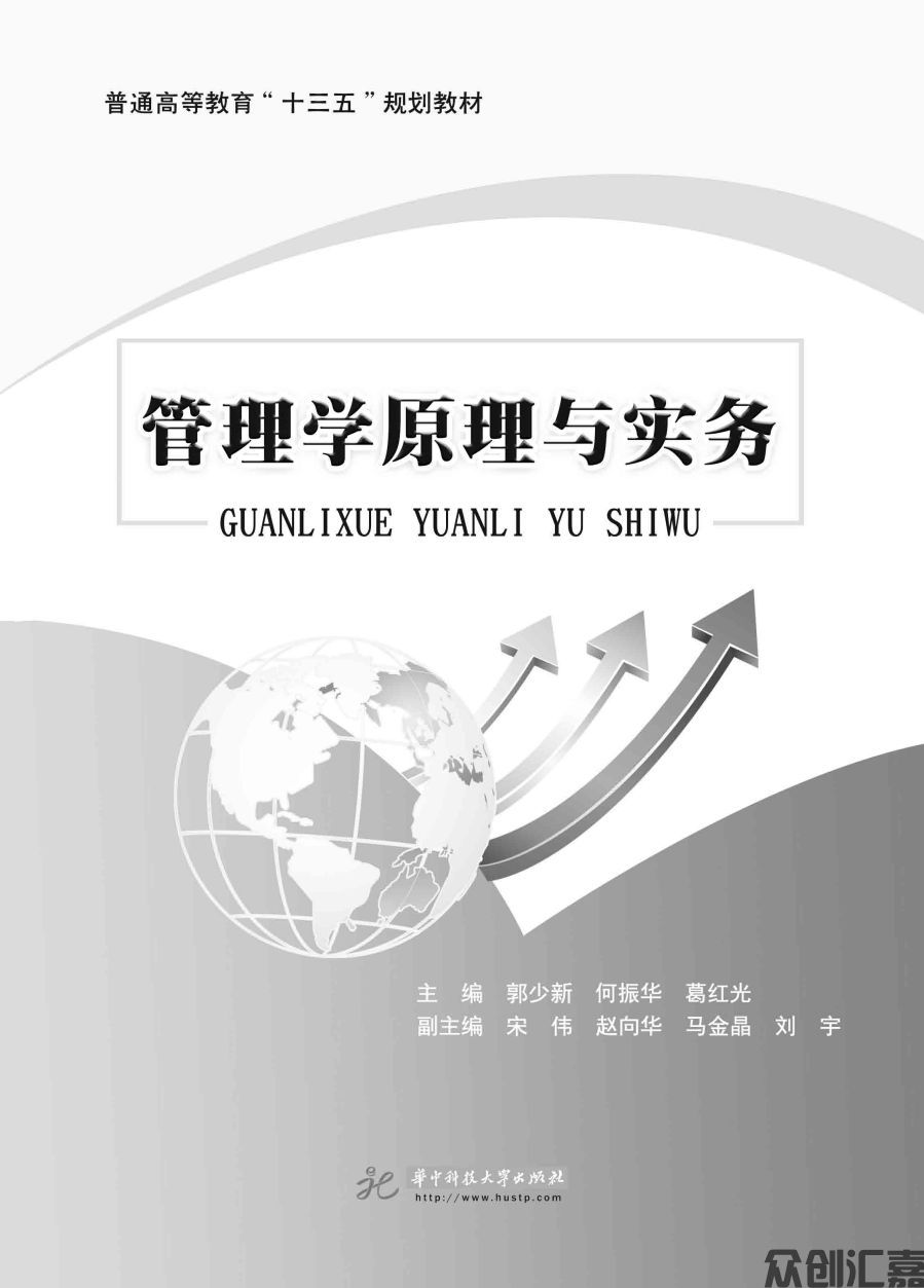 管理学原理与实务（全文）_页面_01.jpg