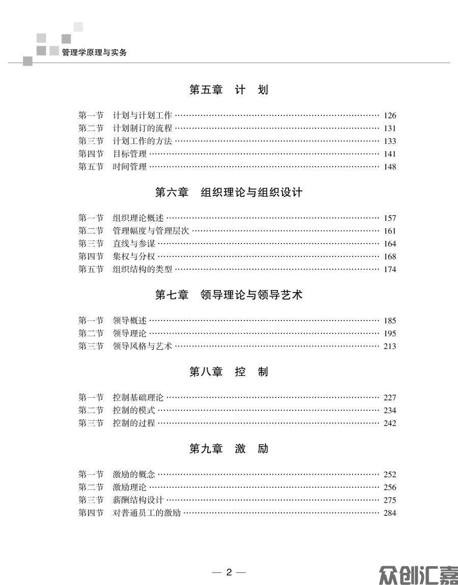 管理学原理与实务（全文）_页面_08.jpg