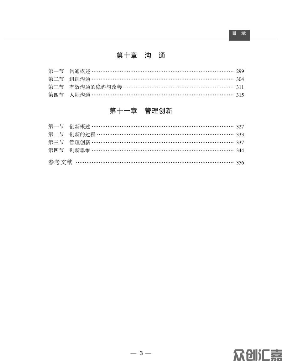 管理学原理与实务（全文）_页面_09.jpg