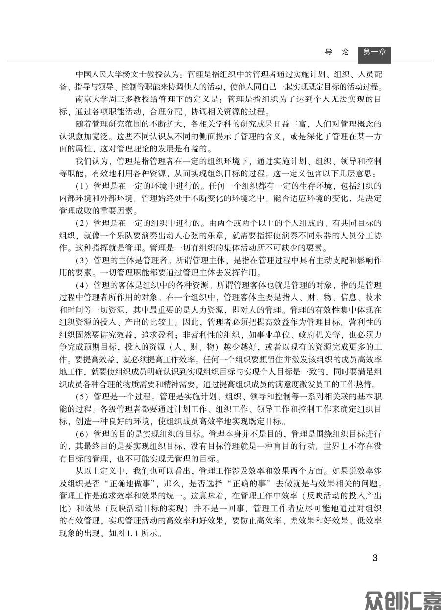 管理学原理与实务（全文）_页面_12.jpg