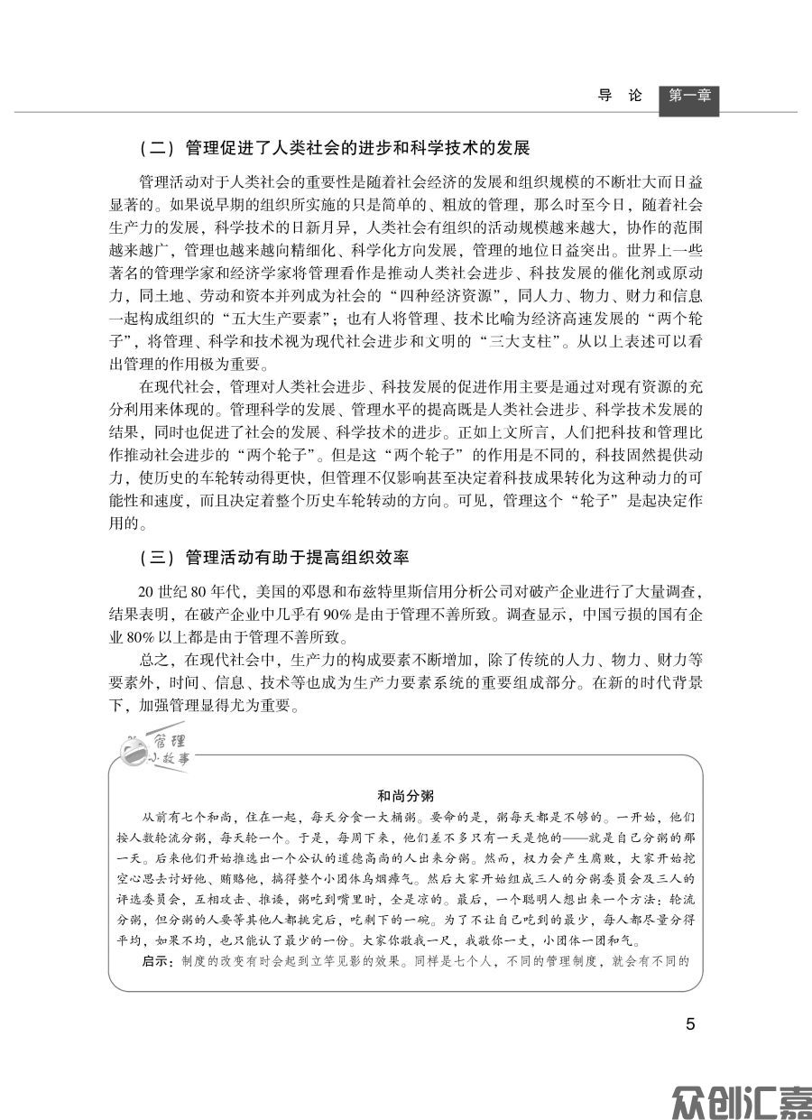 管理学原理与实务（全文）_页面_14.jpg
