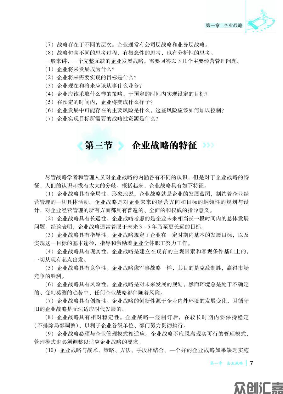 企业战略管理_页面_12.jpg