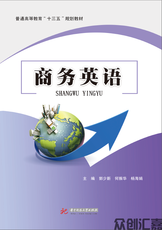 商务英语