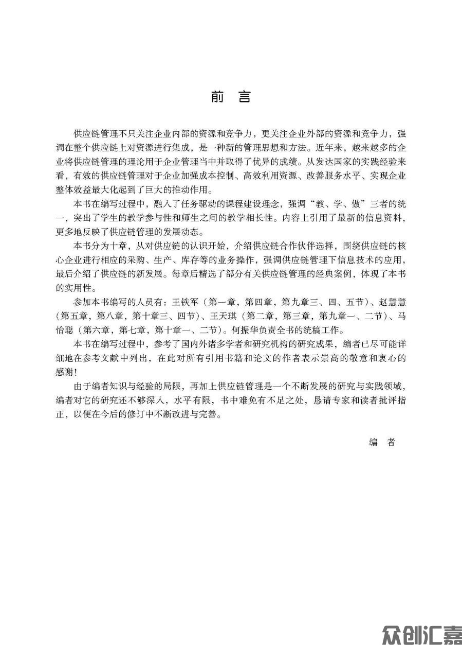 供应链管理实务正文_页面_06.jpg
