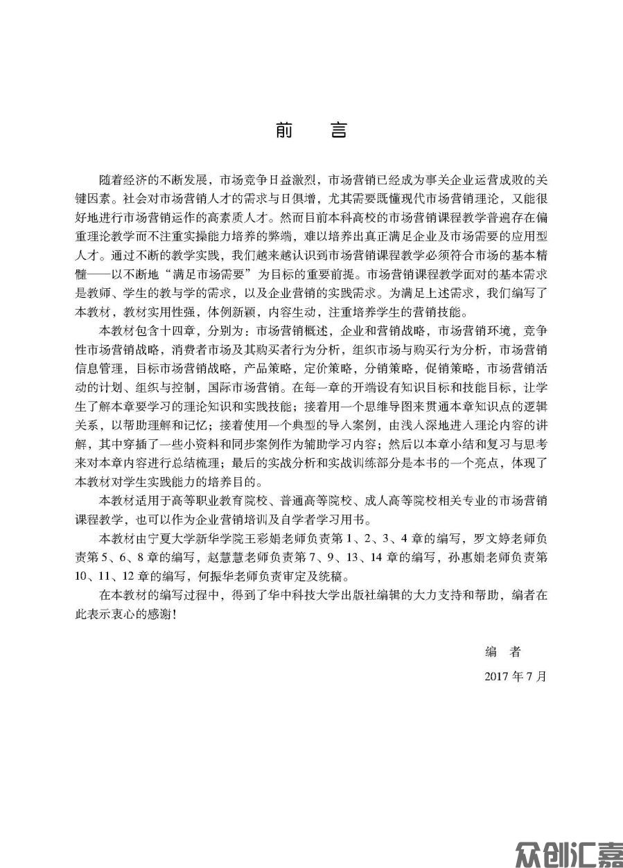 市场营销理论与实务_页面_06.jpg