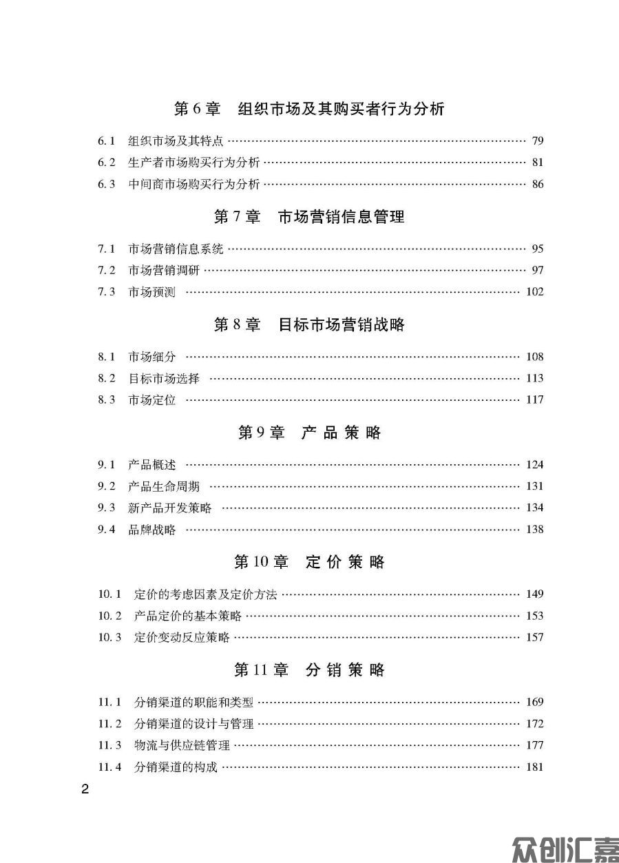 市场营销理论与实务_页面_08.jpg