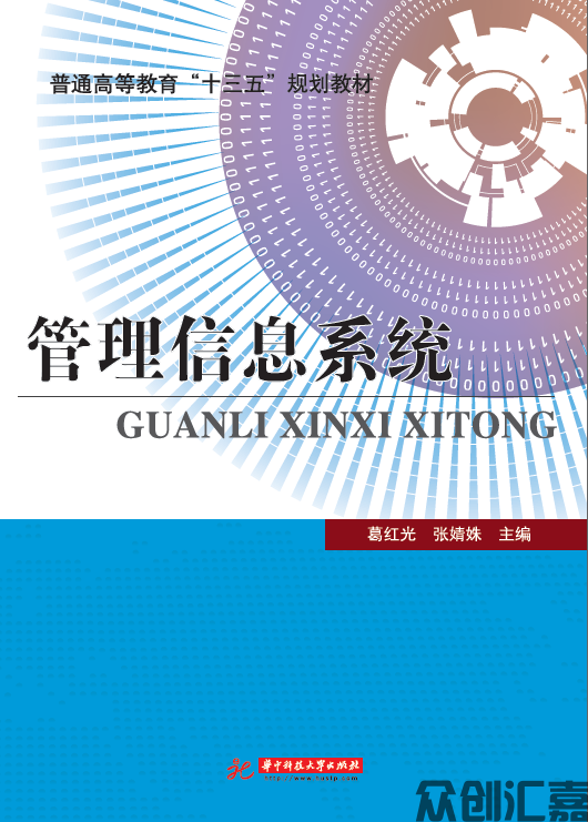 管理信息系统