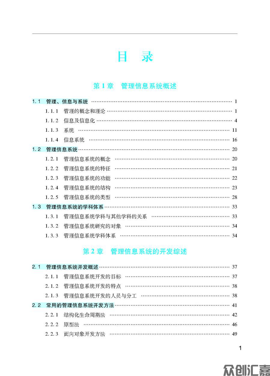 管理信息系统_页面_05.jpg
