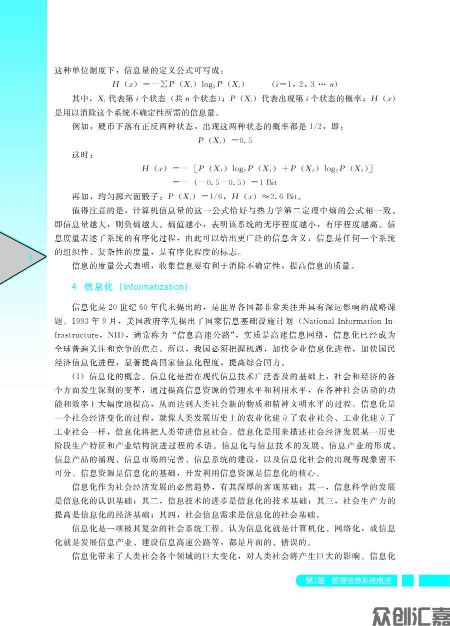 管理信息系统_页面_19.jpg