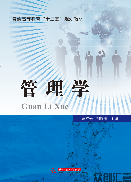 管理学