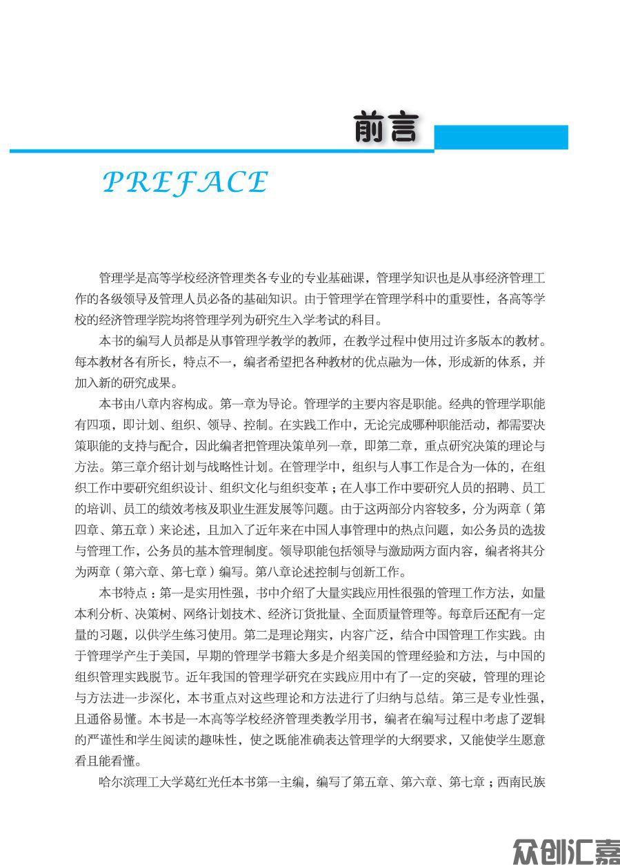管理学（整本转曲PDF）_页面_03.jpg
