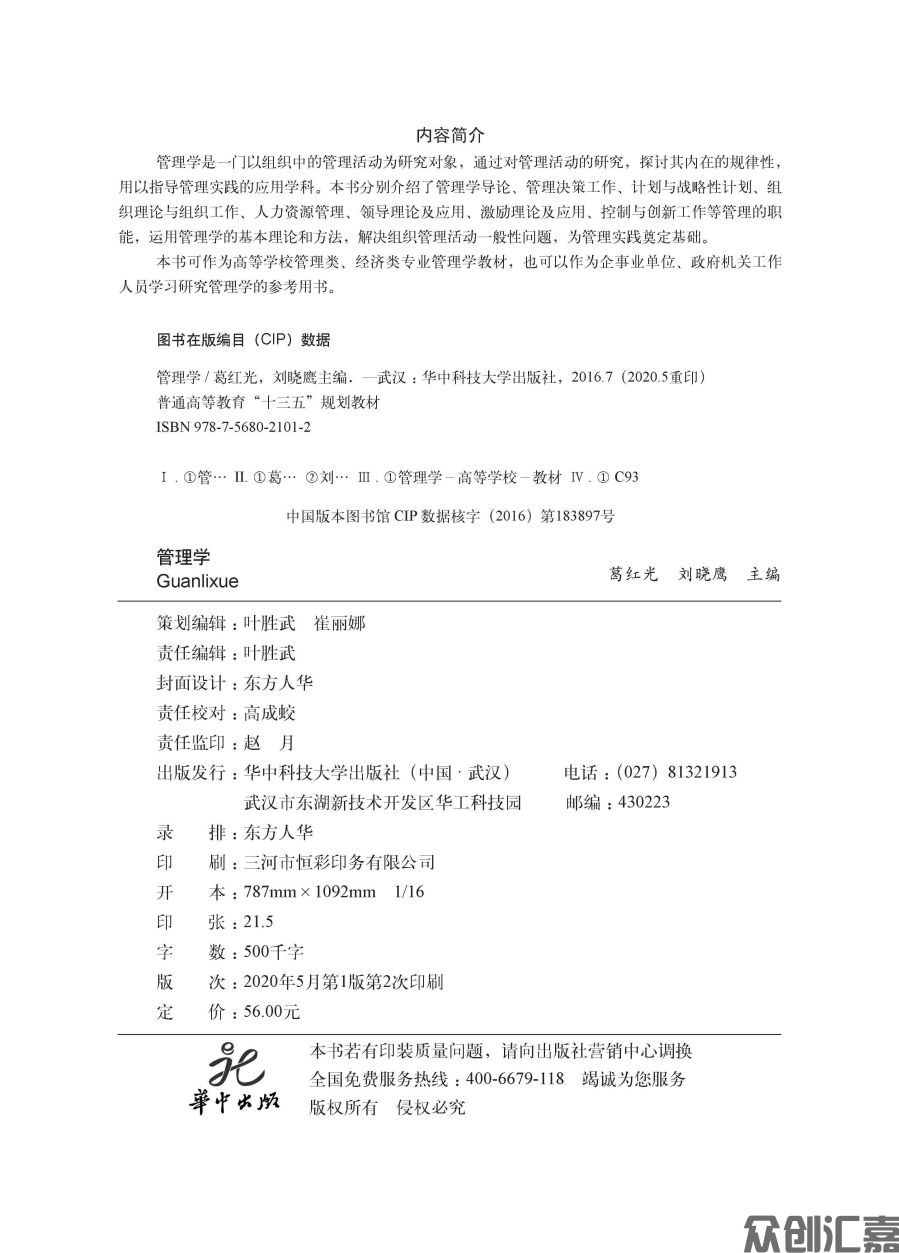 管理学（整本转曲PDF）_页面_02.jpg