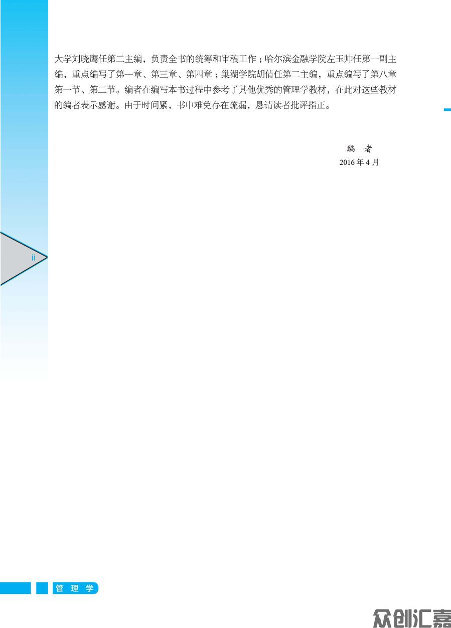 管理学（整本转曲PDF）_页面_04.jpg
