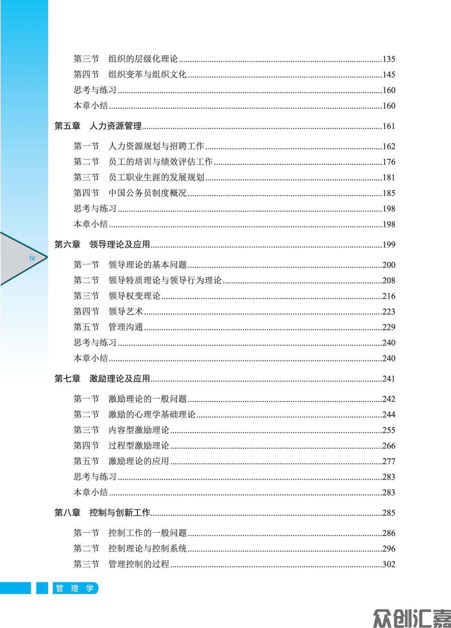 管理学（整本转曲PDF）_页面_06.jpg