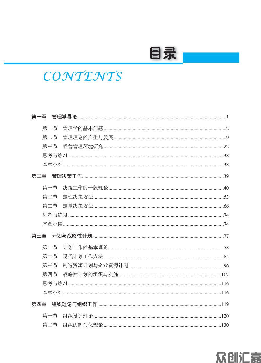 管理学（整本转曲PDF）_页面_05.jpg