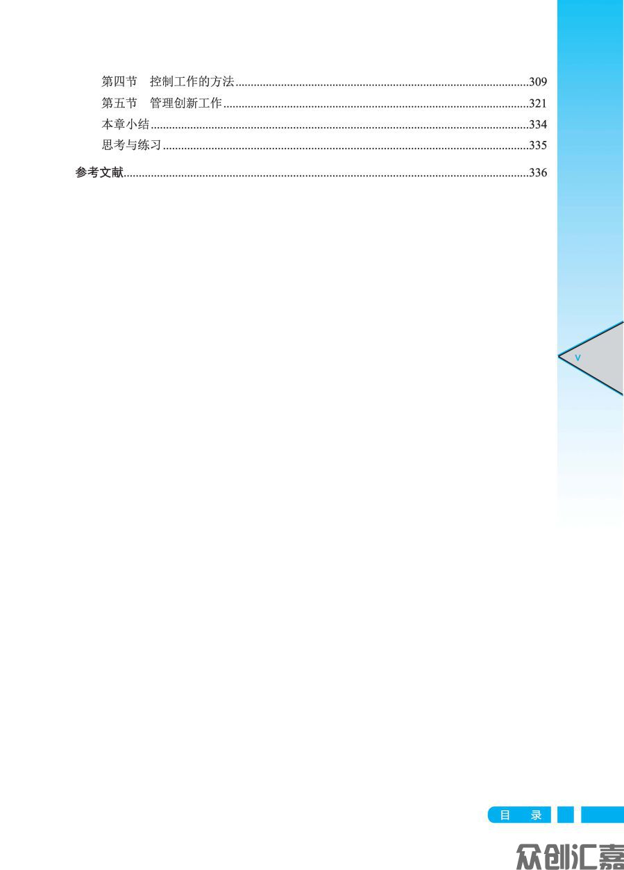 管理学（整本转曲PDF）_页面_07.jpg