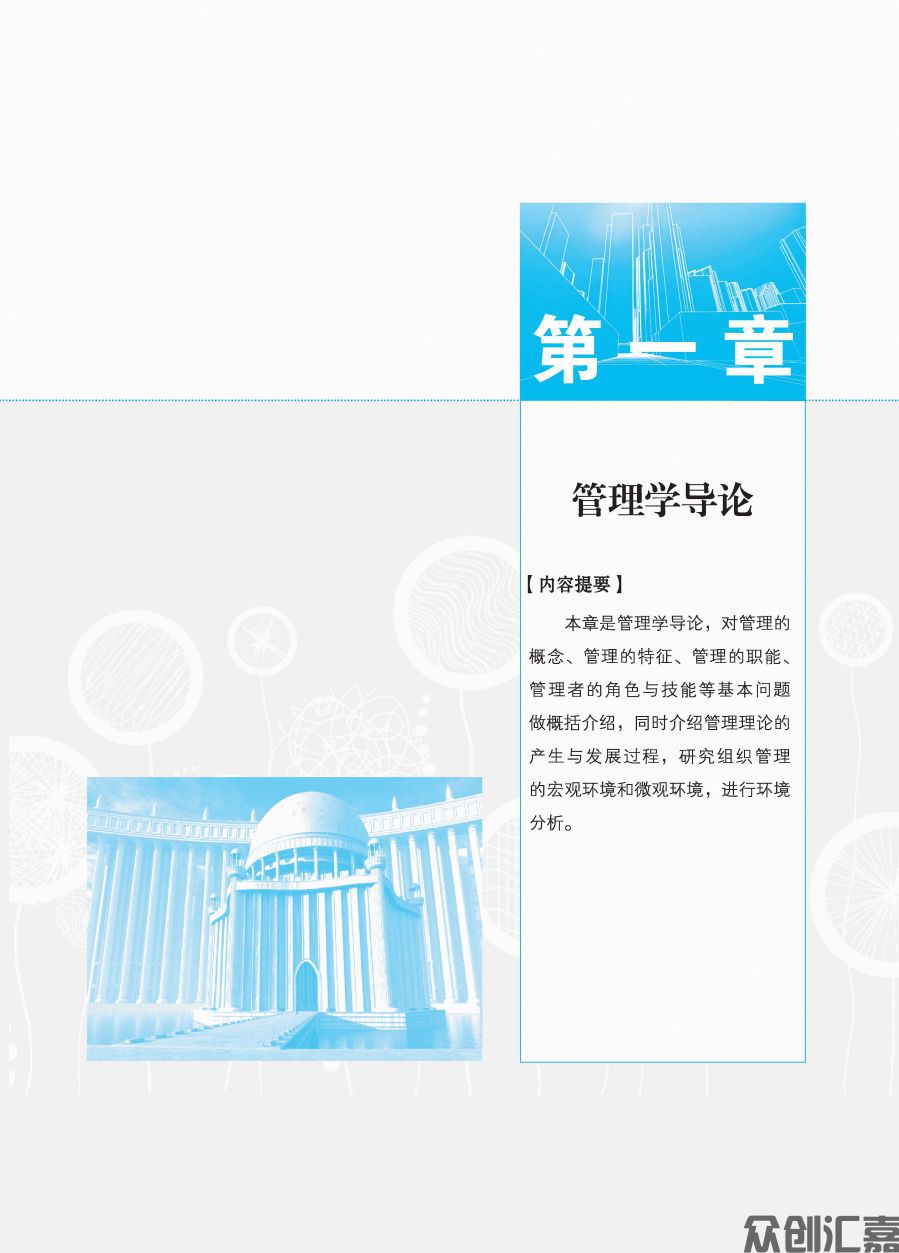 管理学（整本转曲PDF）_页面_08.jpg