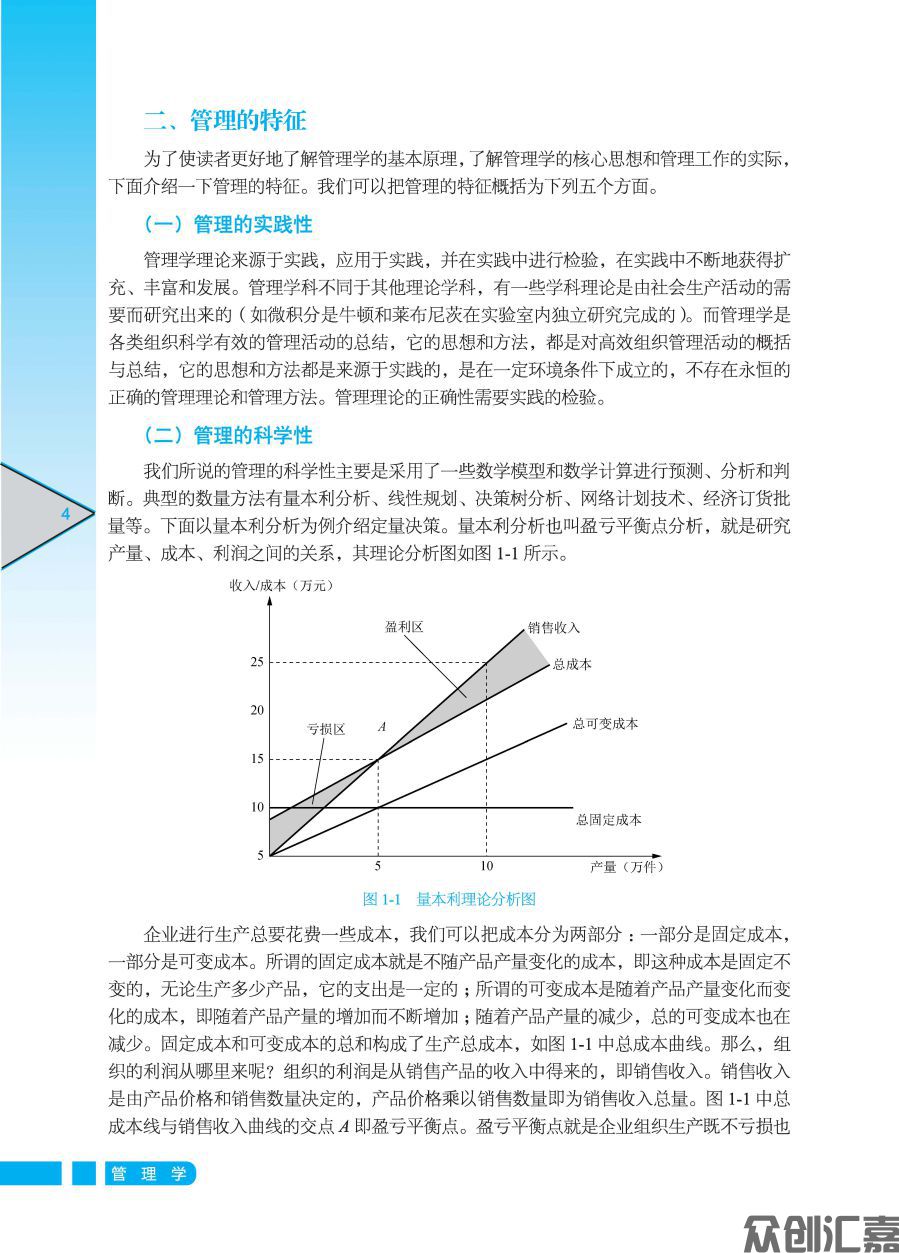 管理学（整本转曲PDF）_页面_11.jpg