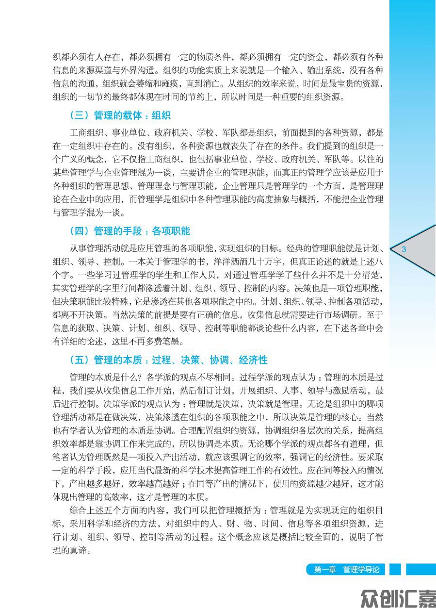 管理学（整本转曲PDF）_页面_10.jpg