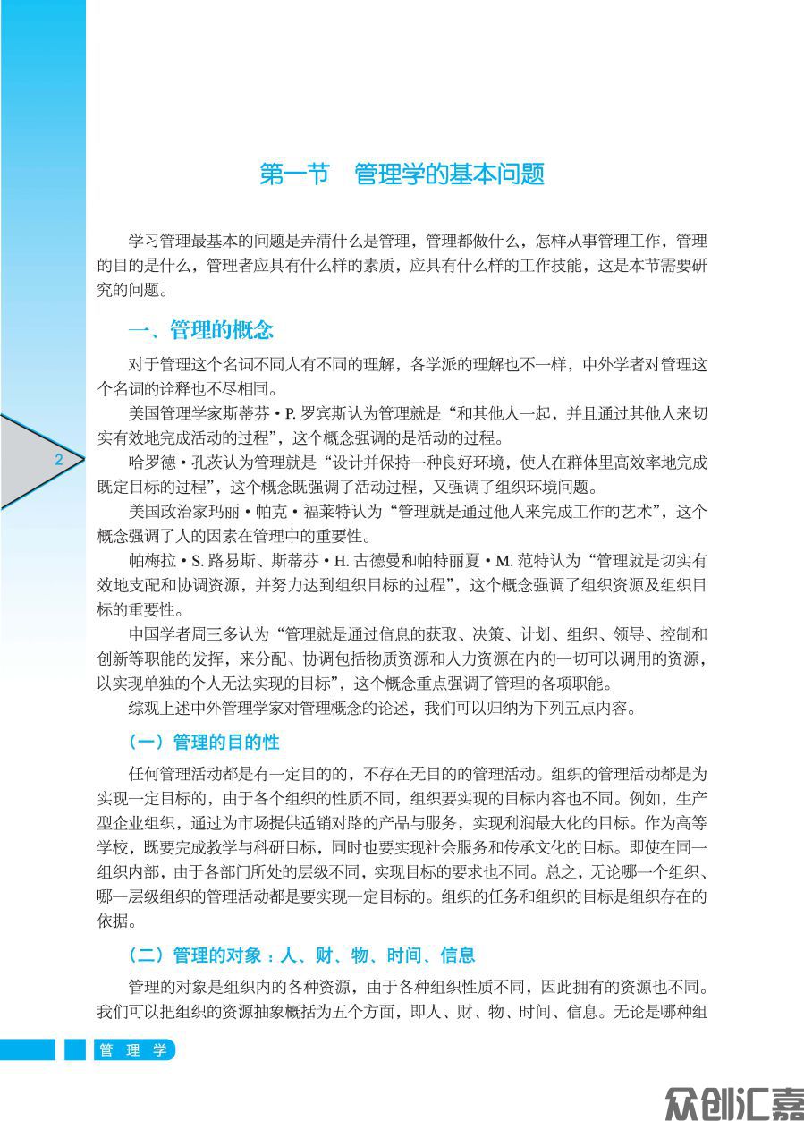 管理学（整本转曲PDF）_页面_09.jpg